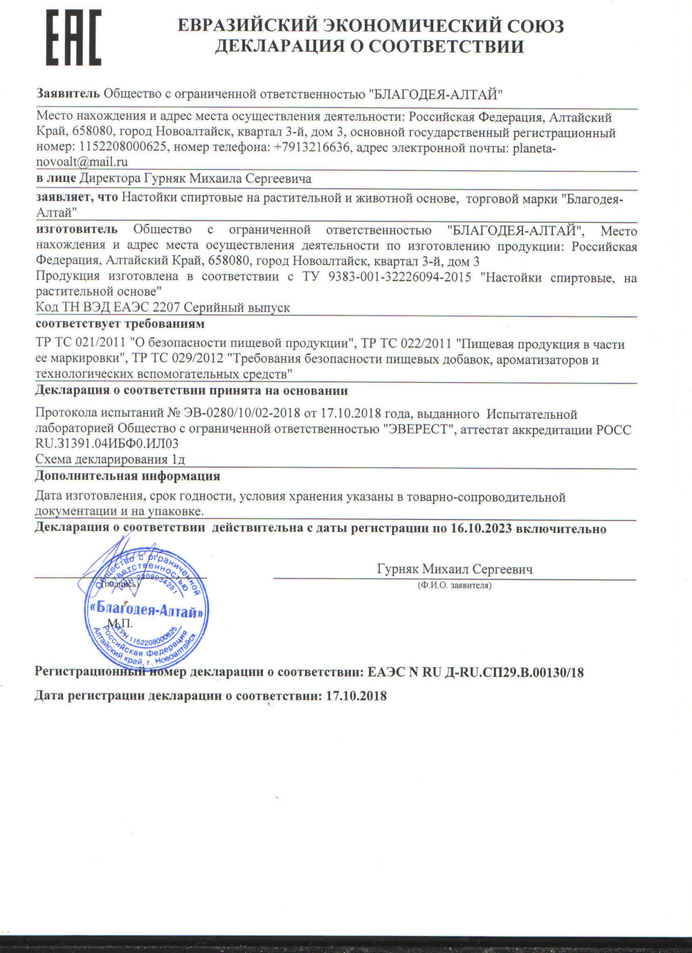 Корень калгана настройка