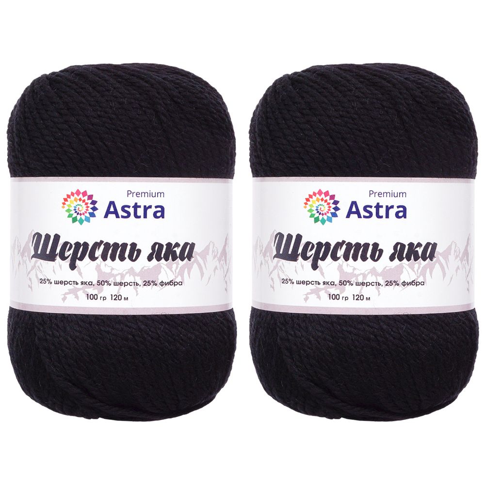 Пряжа Astra Premium (Астра Премиум) Шерсть яка / уп.2 мот. по 100 г, 120 м, 12 черный