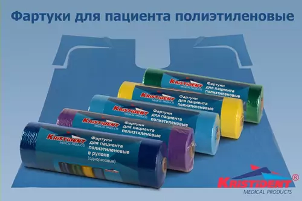 Фартуки полиэтиленовые в рулоне (200 шт) Кристидент 56х76см
