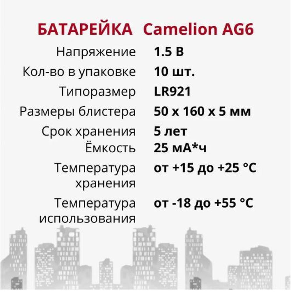 Camelion AG6 BL10 371 SR-920 уп.100