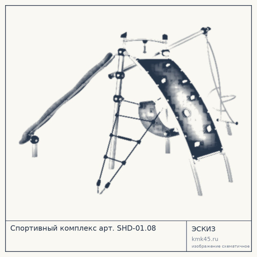 Спортивный комплекс арт. SHD-01.08