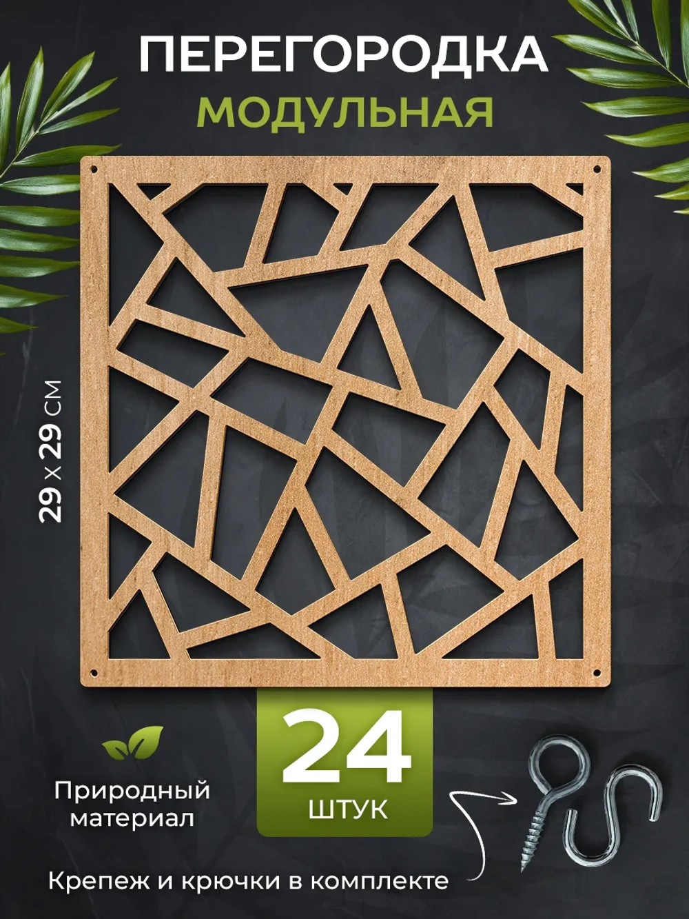 Ширма перегородка для зонирования