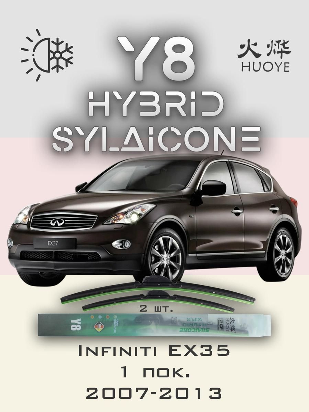 Щетки стеклоочистителя HUOYE Y8 600/450 мм на Infiniti EX35 | Hook/J-Hook