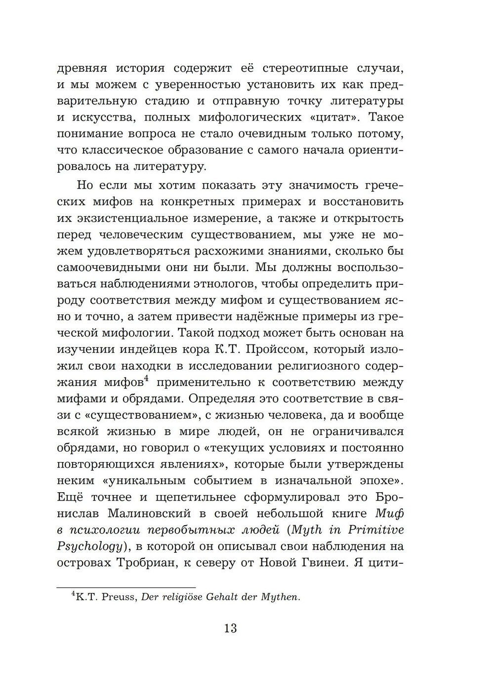 Прометей: архетипический образ человеческого существования (PDF)