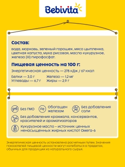 Пюре Bebivita Овощное с цыпленком с 7 мес 100 г