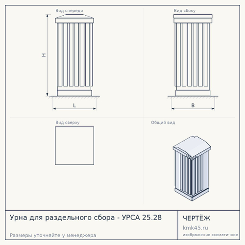 Урна для раздельного сбора - УРСА 25.28 — от 21 000 ₽