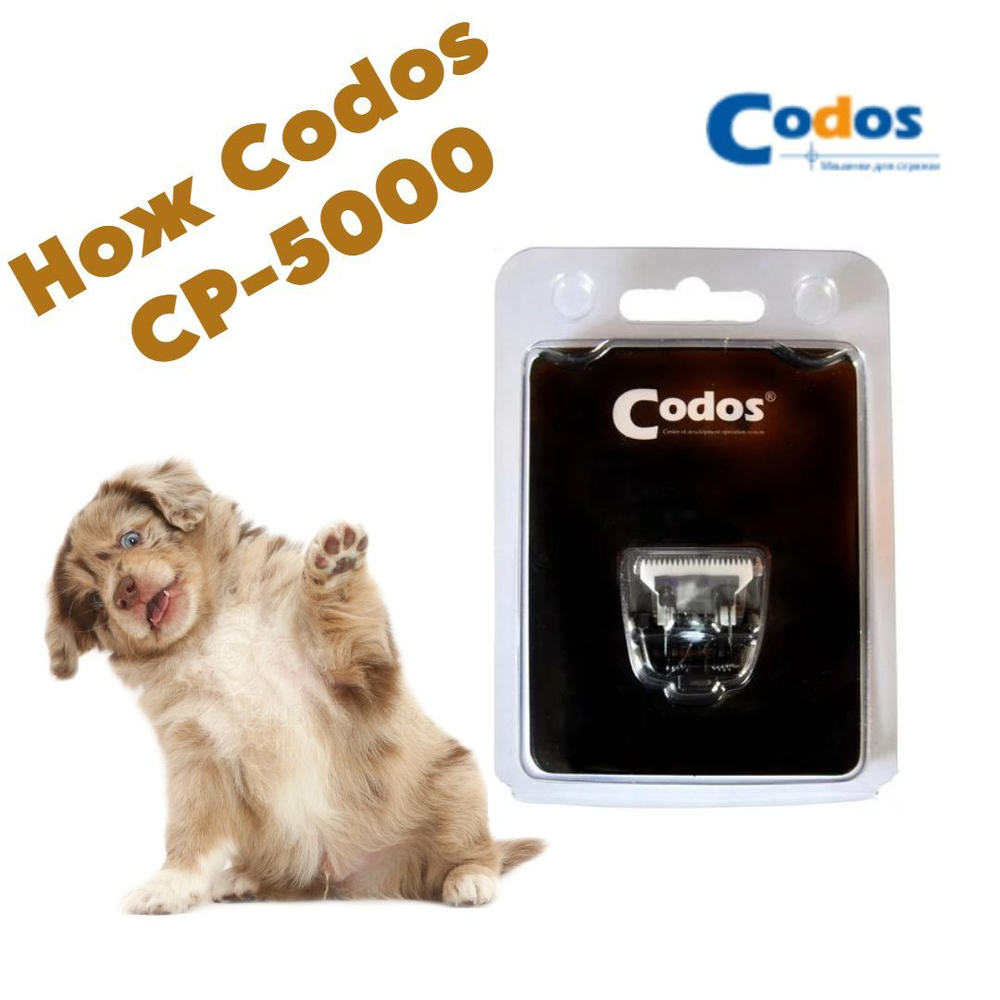 Нож Codos CP-5000 (0,2 мм, ширина 25 мм)