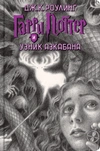 Гарри Поттер. Комплект из 7 книг в футляре (илл. Б. Селзника)