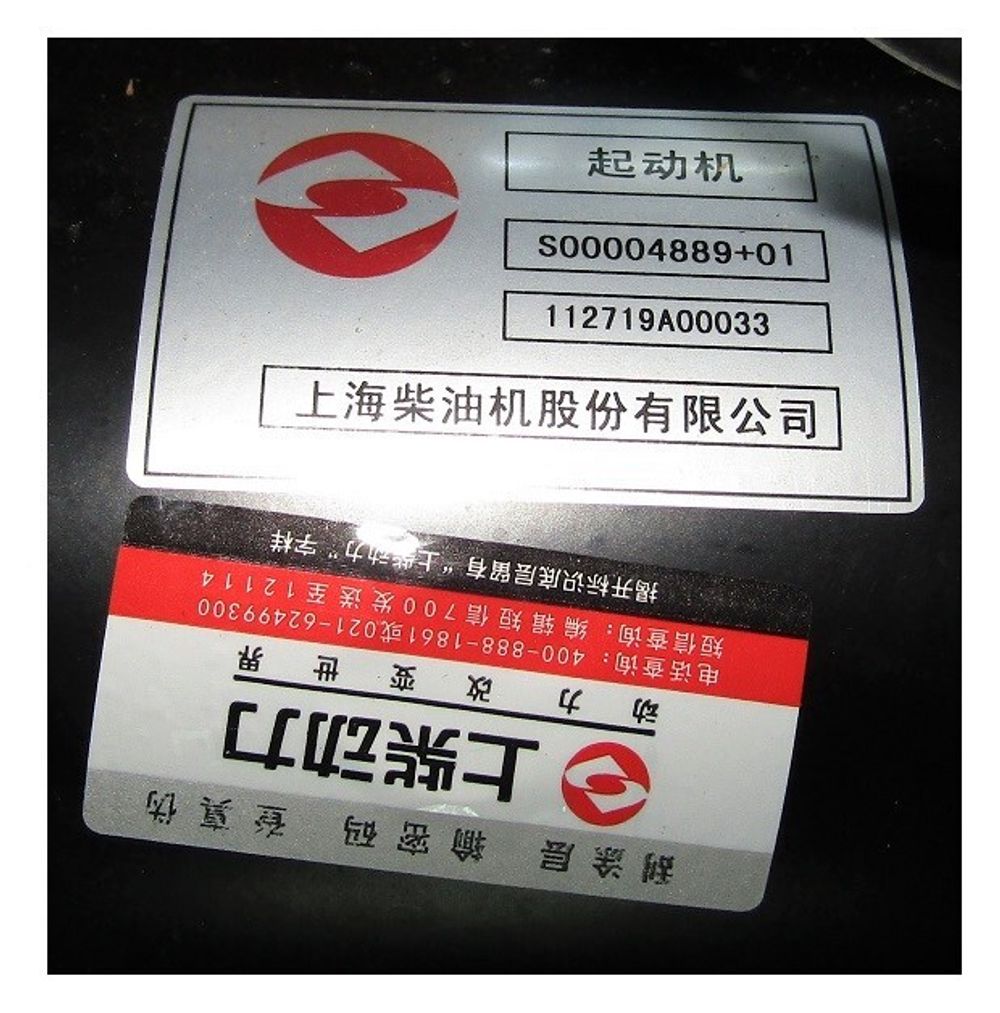 Стартер электрический SDEC SC27G830D2; TDS 555 12VTE/Starter (A774ZL-11-001+A; S00004889,QDJ 291OH 1)