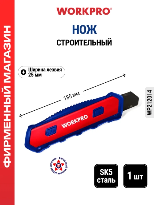 Нож строительный 25 мм WP212014
