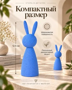 Интерьерная статуэтка Кролик голубой (3D047)