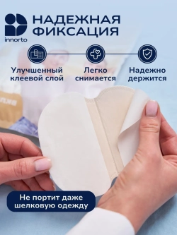 Вкладыши прокладки от пота для подмышек 62055-20