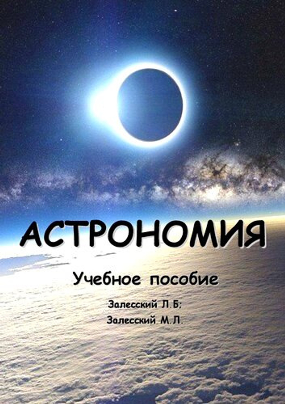 Интерактивное пособие "Наглядная астрономия. Эволюция Вселенной"