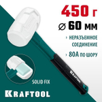 Резиновая киянка, KRAFTOOL X-FORCE 450 г белая, (2077-45)