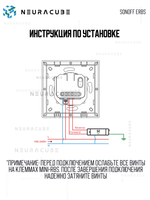 Настенный выключатель для рольставней Sonoff ERBS
