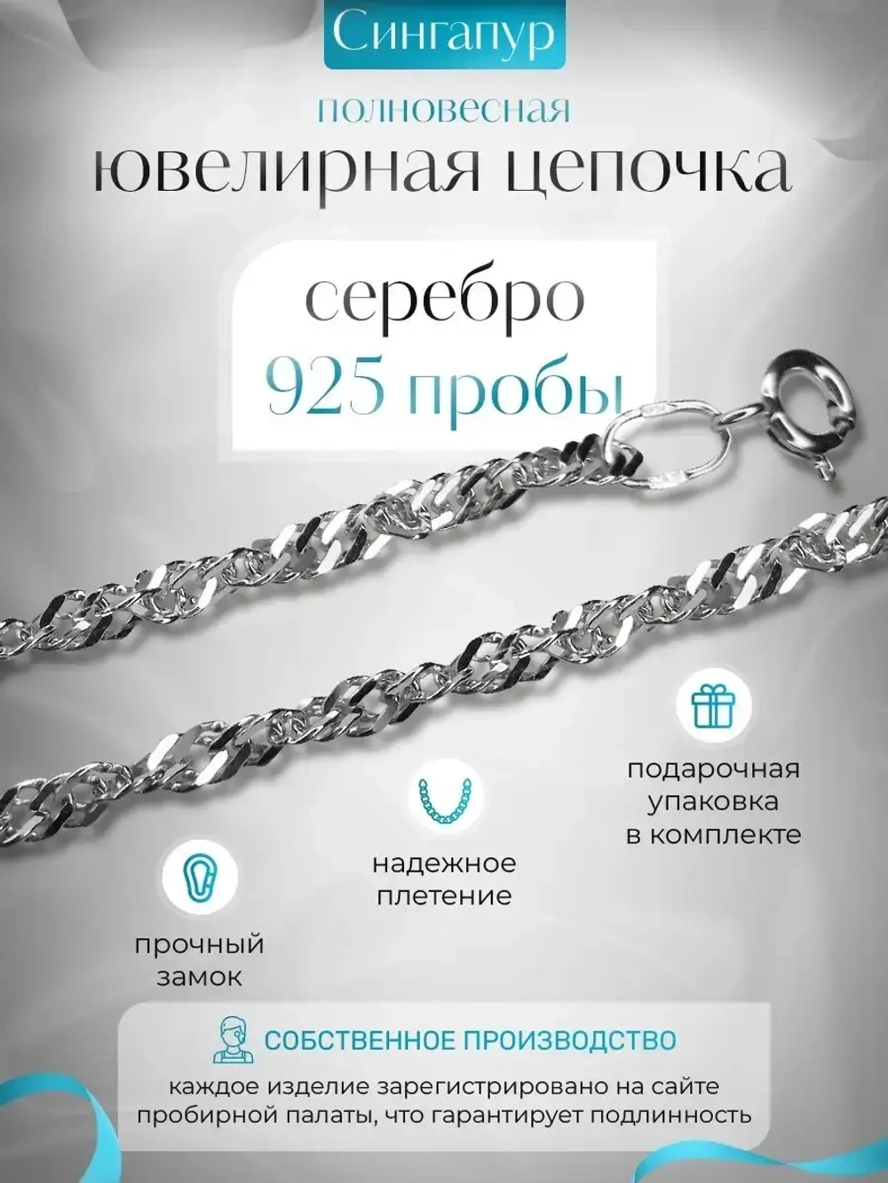 Цепочка Сингапур серебряная с серебрением, ширина 3 мм