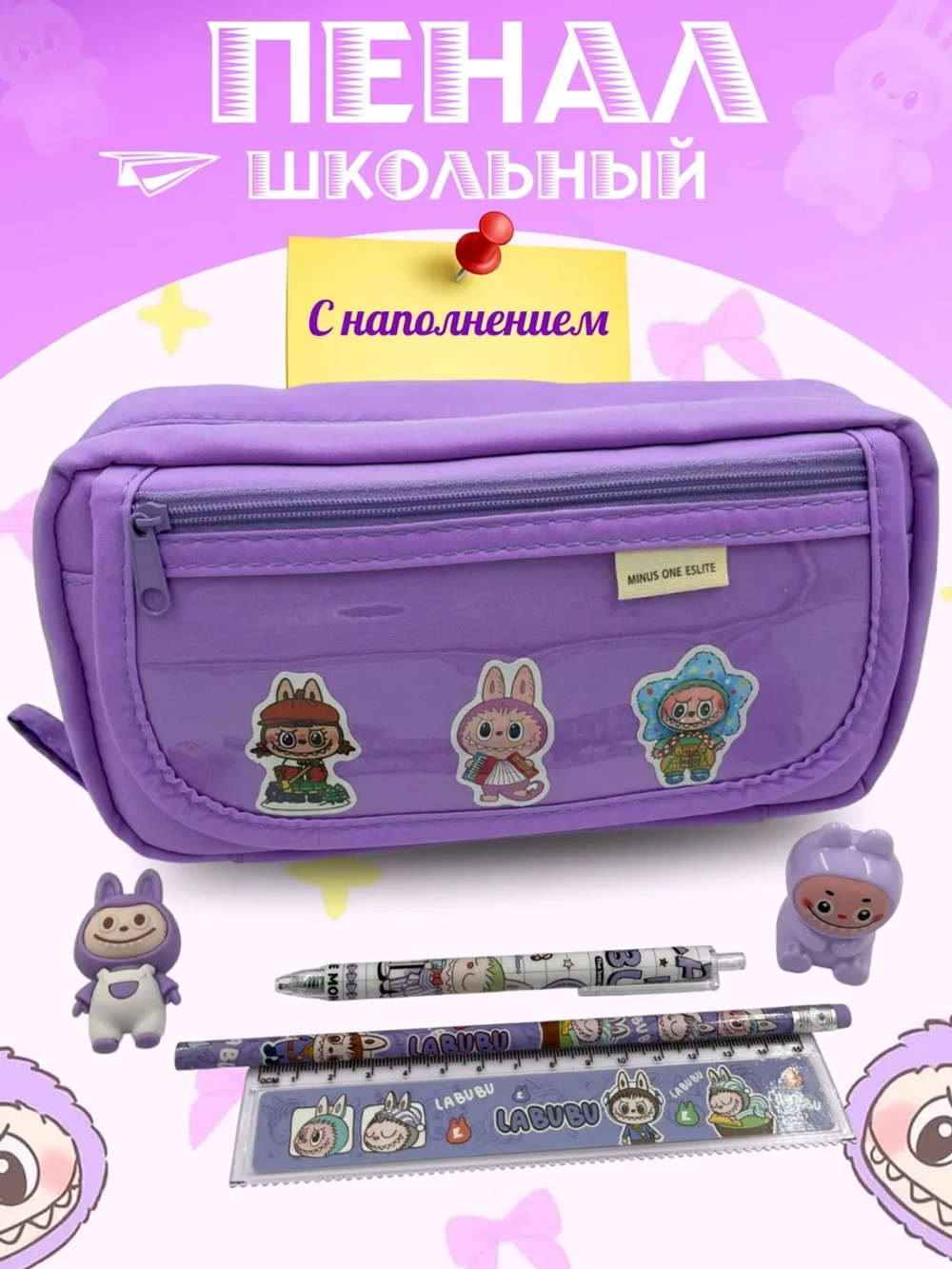 Пенал с наполнением Лабубу