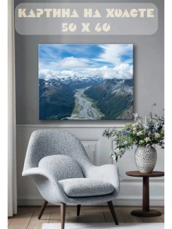Картина на стену 40 X 50 Горы