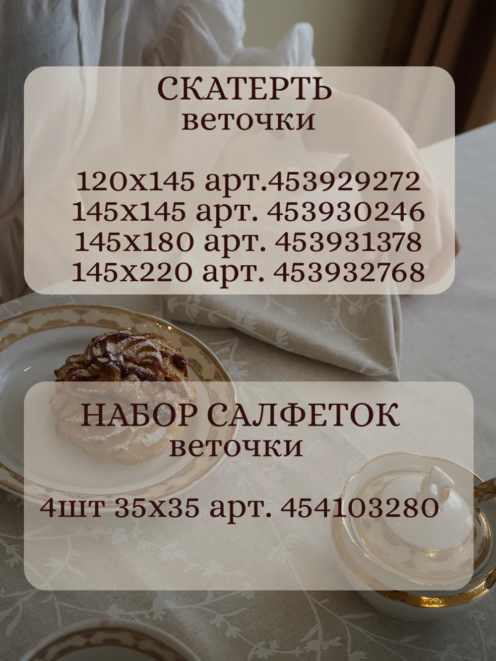 Скатерть тканевая летняя 150х220 бежевая