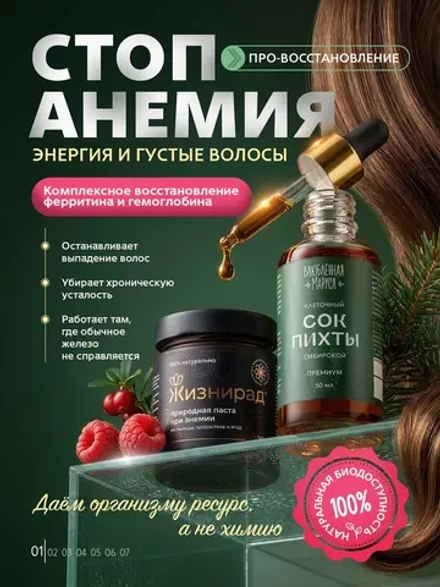 Набор при железодефиците