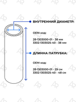 Патрубки радиатора/системы охлаждения для а/м ГАЗ-2705 (Cummins E-4), Газель-3302 "Бизнес" (двигатель Cummins) после 2012 года, 2 шт., силикон