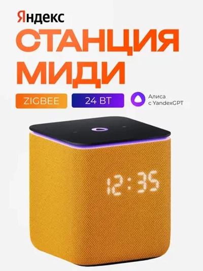 Умная колонка станция Миди с Алисой, с Zigbee