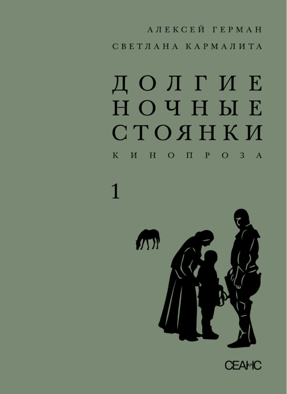 Долгие ночные стоянки