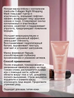Medicube Collagen Night Wrapping Mask ночная маска-плёнка с коллагеном, гиалуроновой кислотой и ниацинамидом, 75 мл