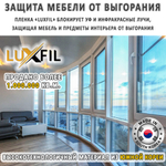 Пленка солнцезащитная R SILVER 50 LUXFIL, (рулон)