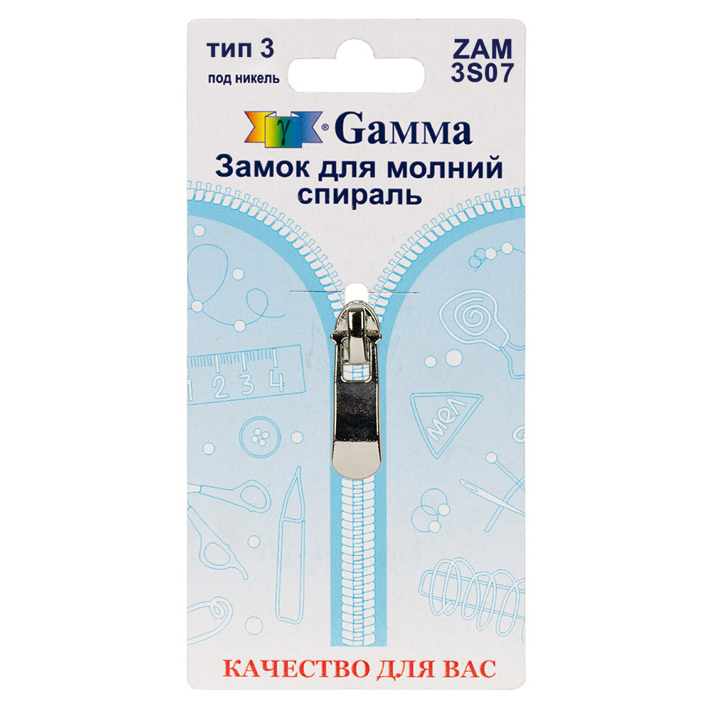 "Gamma" ZAM 3S07 замок к молнии спираль т. 3 замок-автомат 1 шт