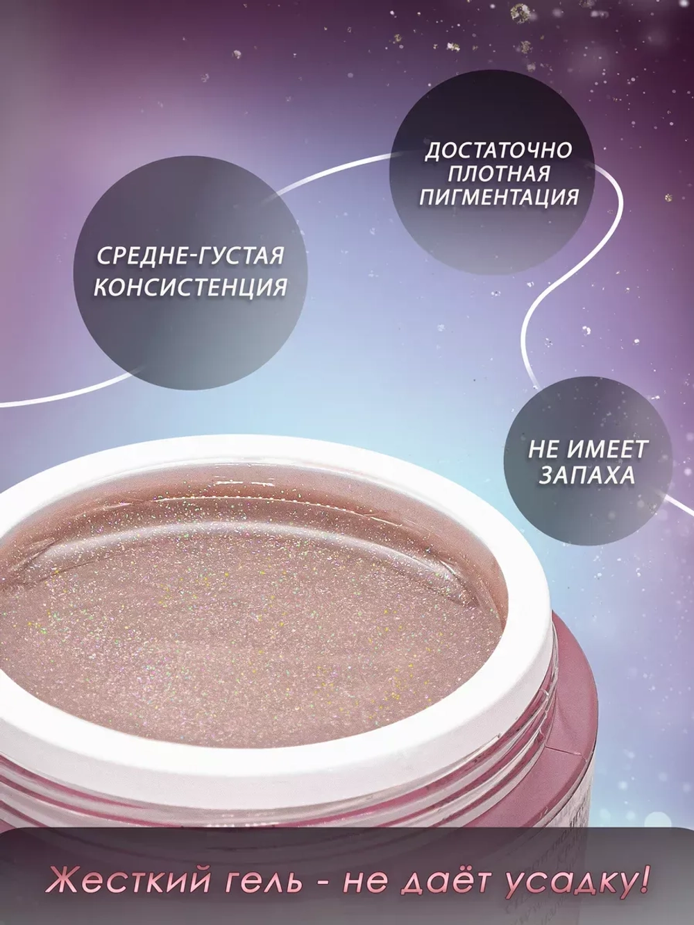 Гель для наращивания ногтей с шиммером