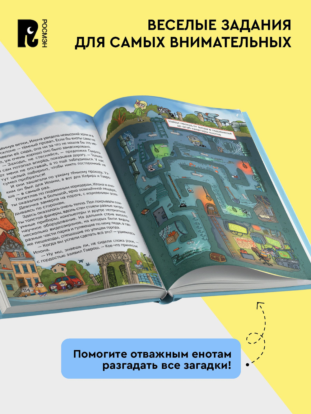 Гаглоев Е. Кефир, Гаврош и Рикошет. 1. Дело о пропавшей бабушке