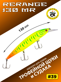 Воблер Минноу Rerange 130 MR 130 мм 22.3 г цвет #39