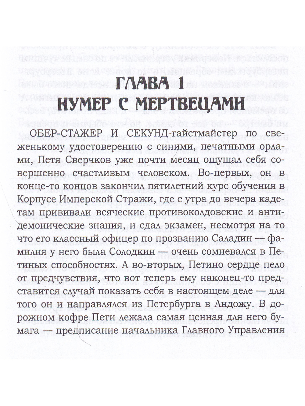 Черный ангел