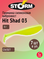 Мягкая приманка для рыбалки Hit Shad 03 /SH (5 шт/уп)