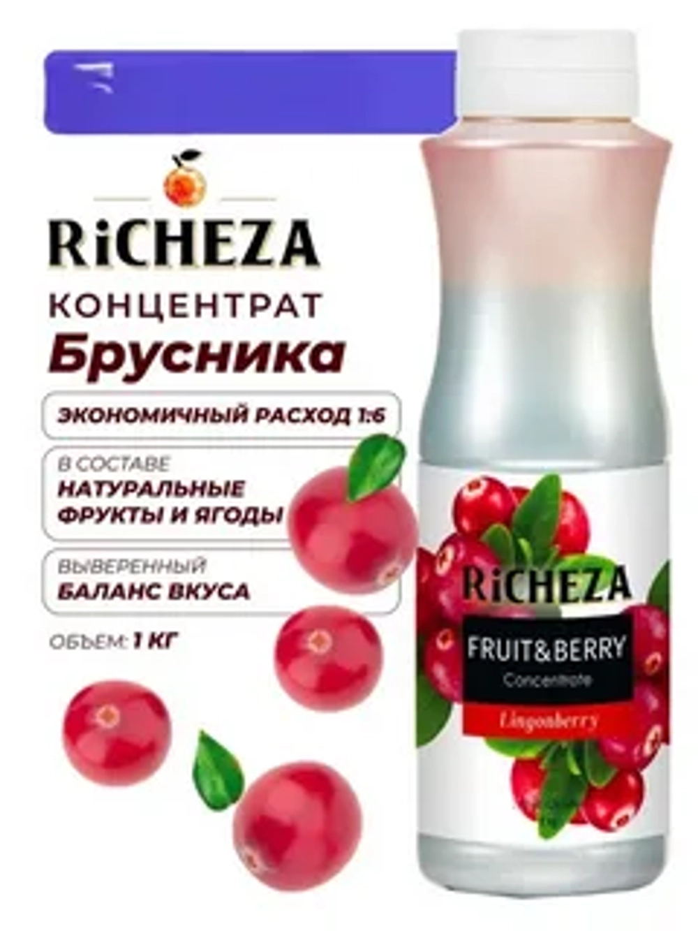 Концентрат Брусника "Richeza" 1 кг (Россия)