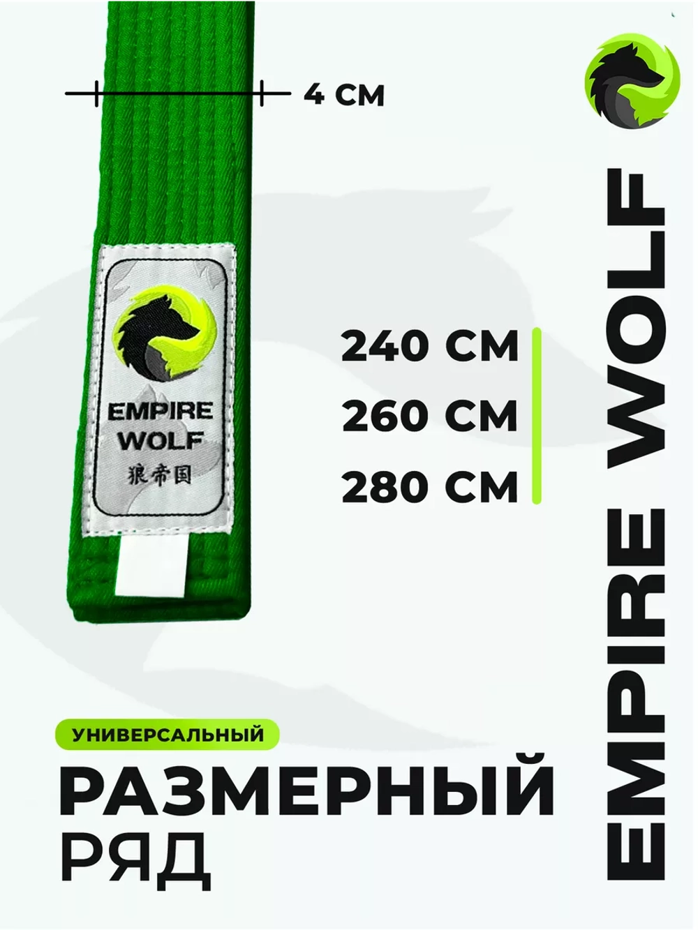Пояс для единоборств кимоно