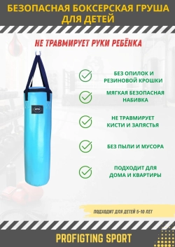 Детская боксерская груша SAFE HIT 80×25 см