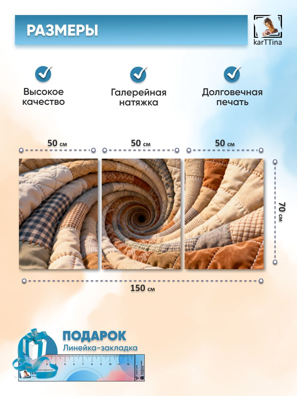 Картина на стену модульная "Внутри одеялка", 150 см х 70 см