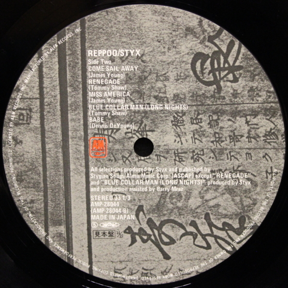 Styx / Reppoo (LP)