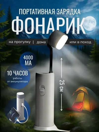 Фонарик аккумуляторный карманный Power bank 4000 Ma