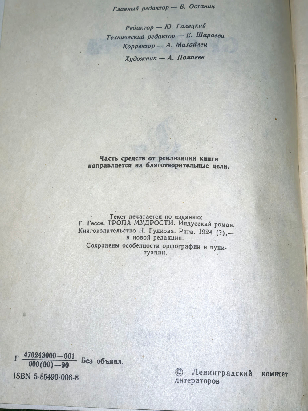 книга "Сиддхарта"