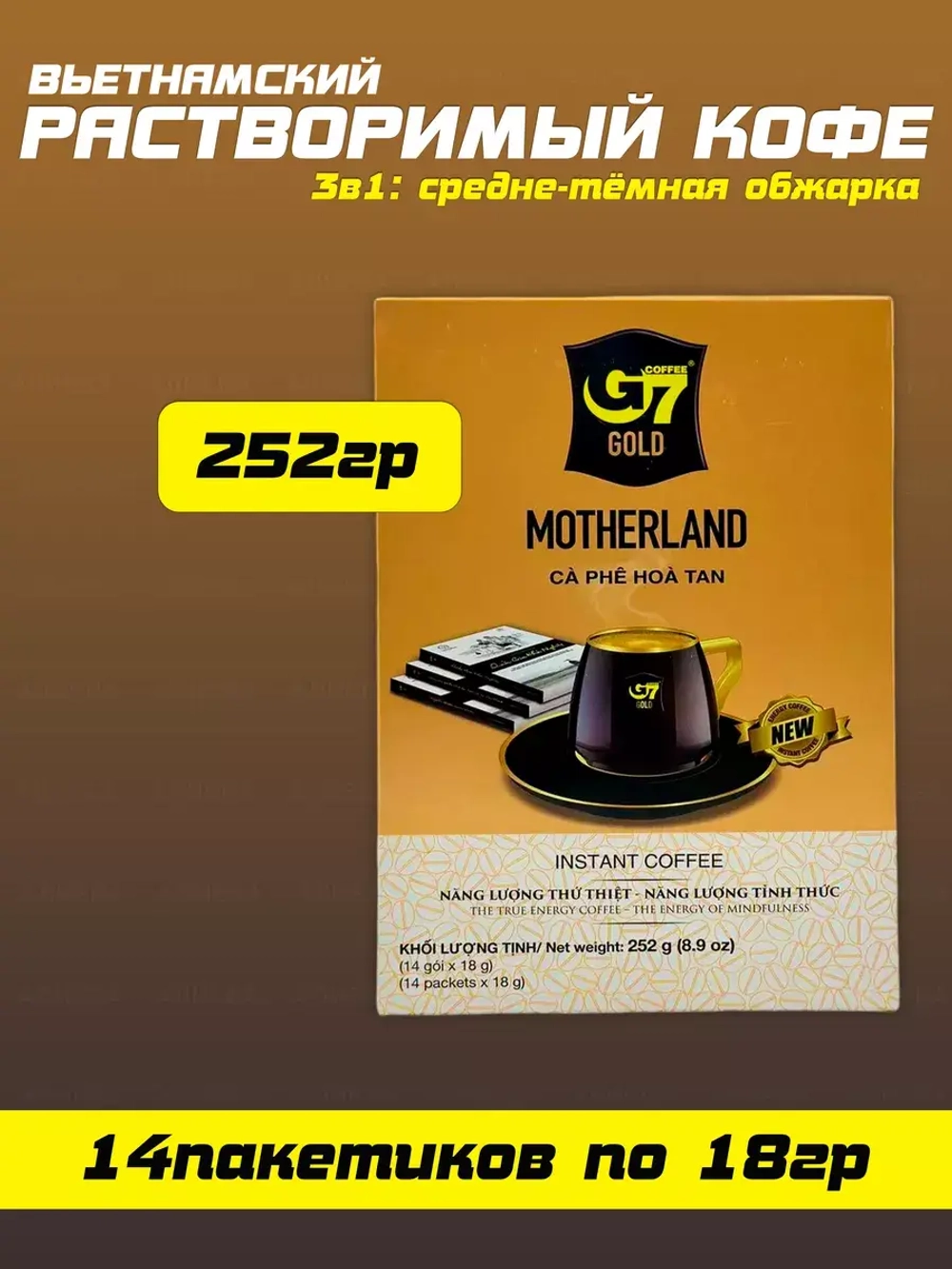 Вьетнамский растворимый кофе G7 Golg - Motherland