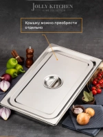 Крышка для гастроемкости Jolly Kitchen, 1/2, нержавеющая сталь