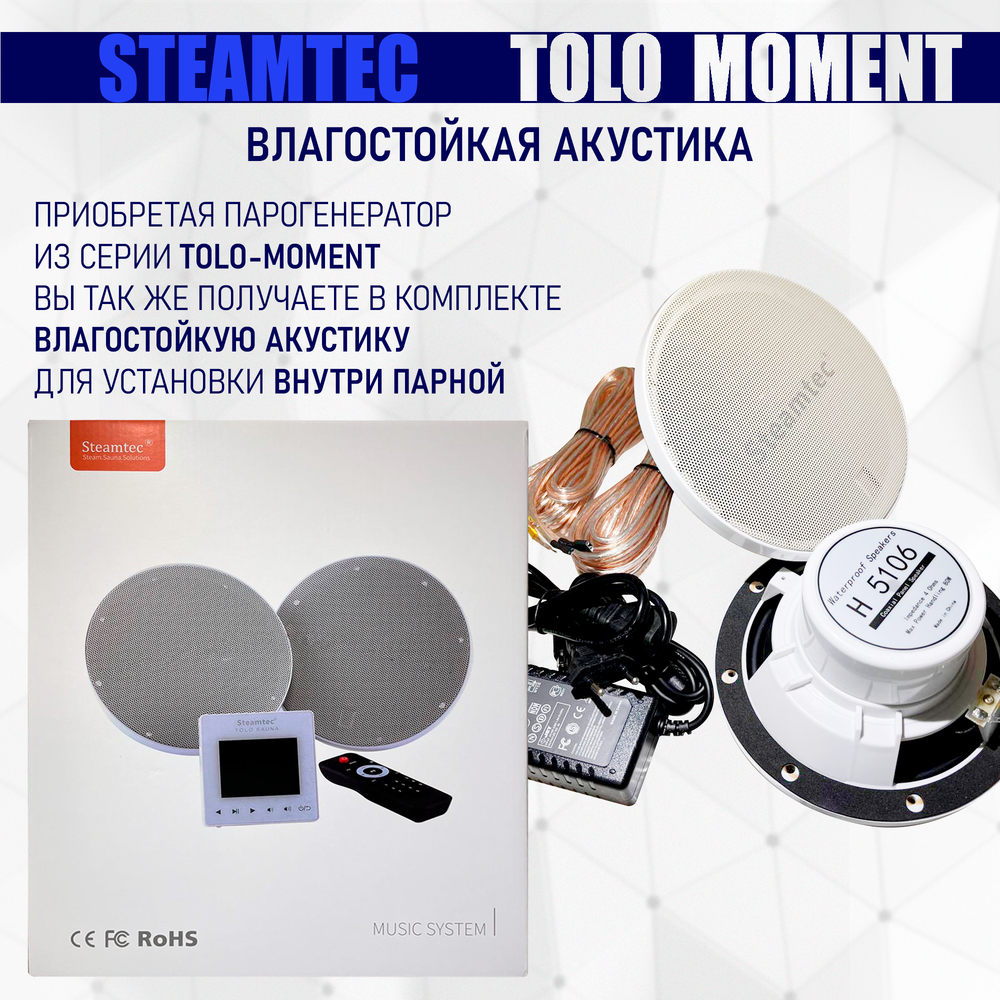 Steamtec TOLO MOMENT 90 - 9 кВт парогенераторы для хамама и турецкой бани / Серия PLATINUM со встроенной музыкой, пультом на 9-ти языках и возможностью монтажа без термодатчиков