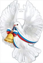 Плакат А3 "Голубь с колокольчиком (триколор)" 0800858