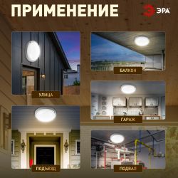 Светильник ЖКХ светодиодный ЭРА SPB-201-0-40K-012 IP65 12Вт 4000К D155 круглый | Светильники для ЖКХ IP65