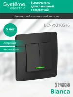 BLANCA С/У 2-клавишный ВЫКЛЮЧАТЕЛЬ (сх.5) с подсветкой, 10А, 250В, АНТРАЦИТ