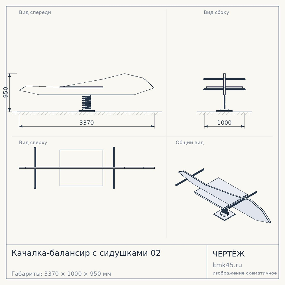 Чертёж: Качалка-балансир с сидушками 02