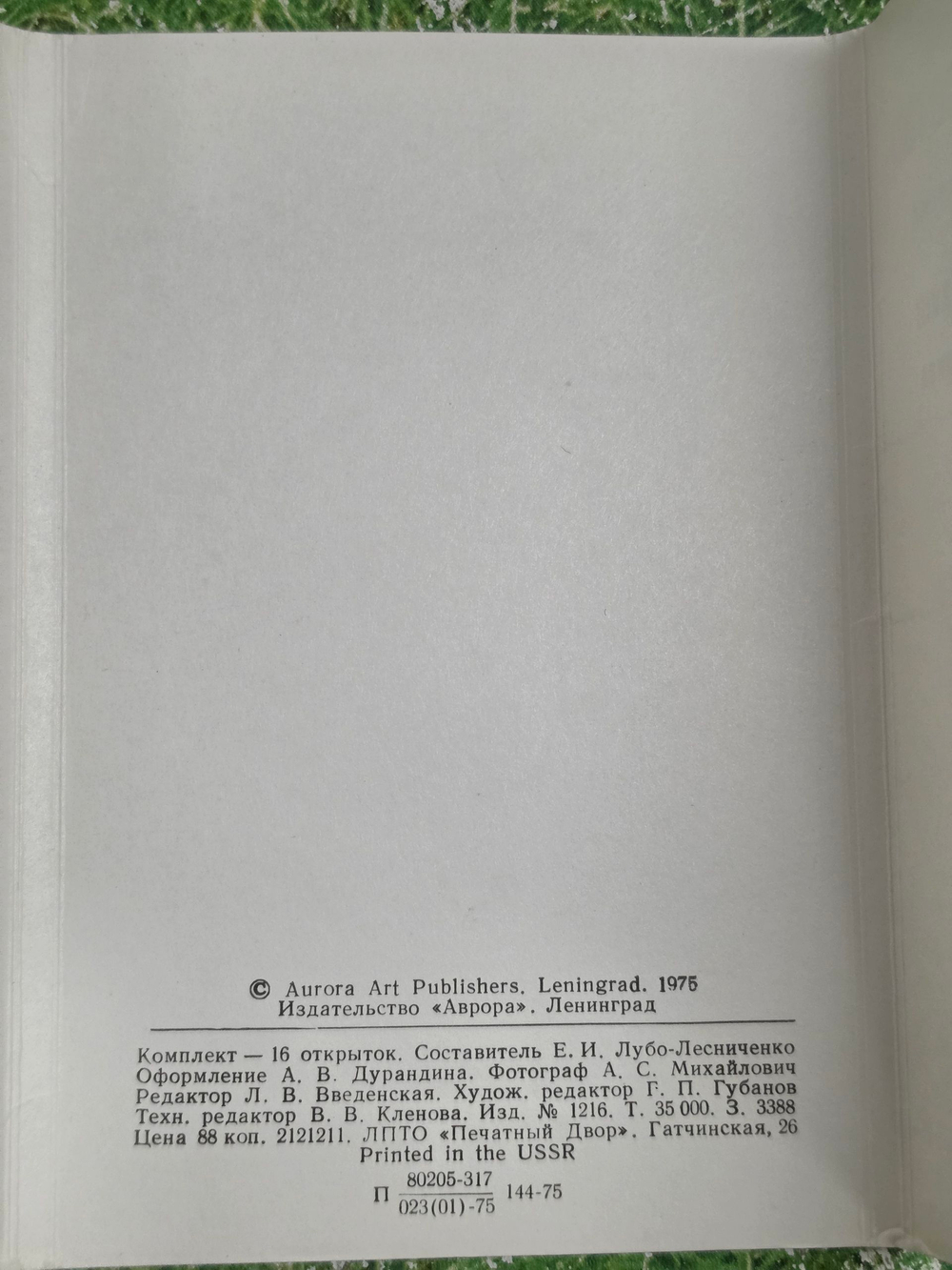 Прикладное искусство стран Дальнего Востока VIII-XVIII веков. Комплект из 16 открыток
